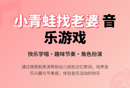 中班音乐小青蛙找老婆教案反思-幼师课件网