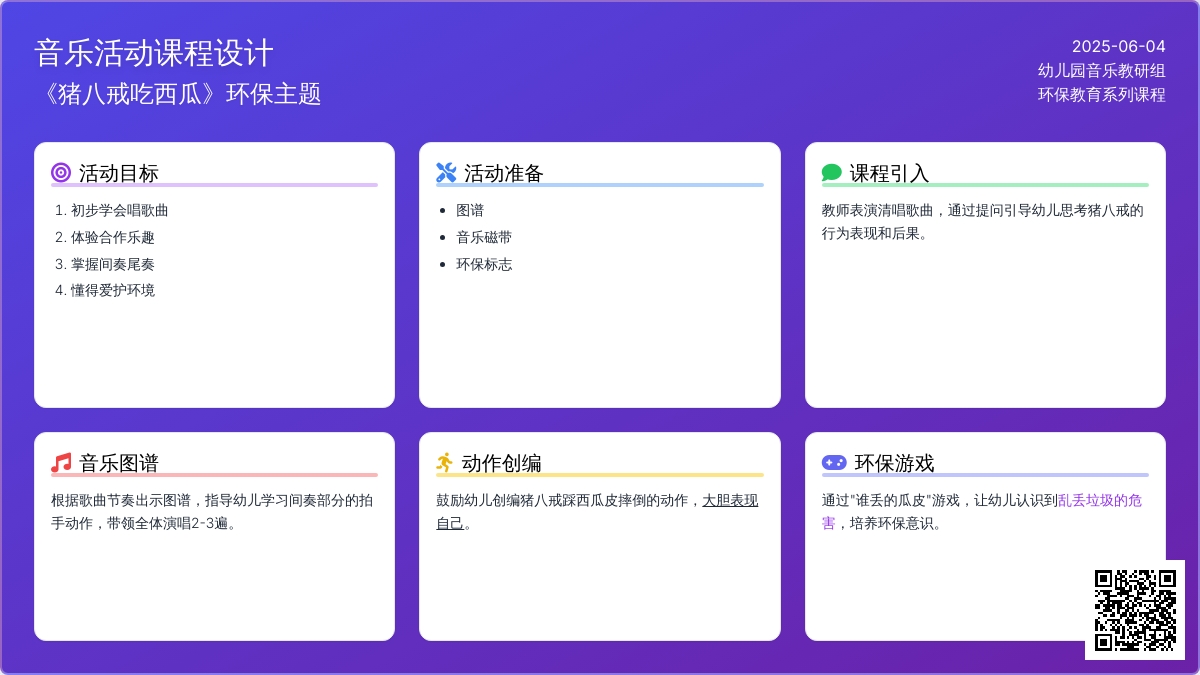 中班音乐公开课猪八戒吃西瓜教案反思