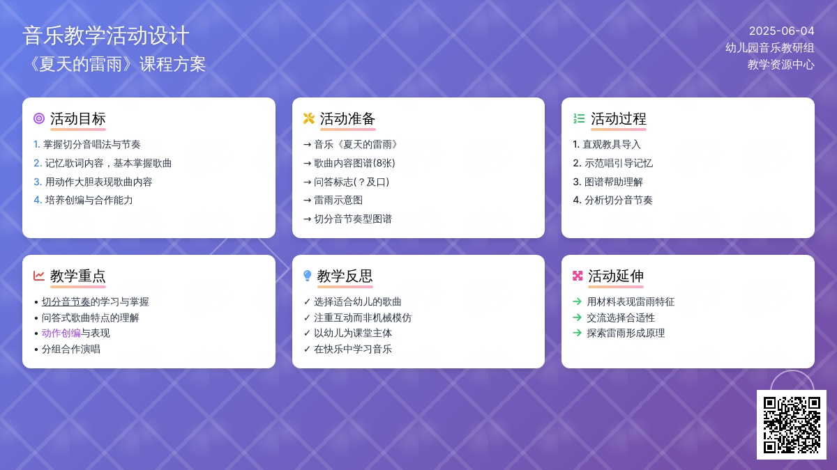 中班音乐公开课夏天的雷雨教案反思