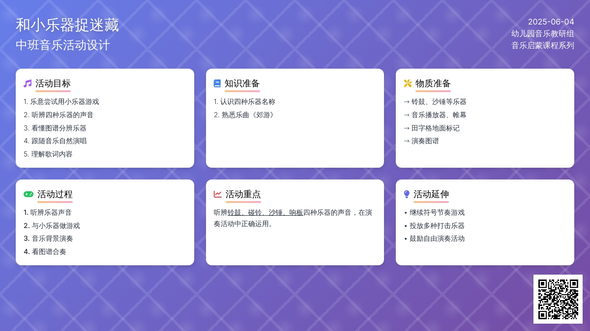 中班音乐公开课小乐器捉迷藏教案反思