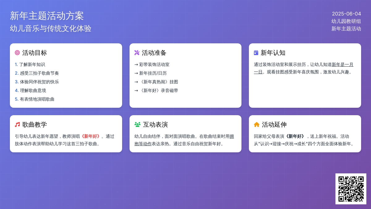 中班音乐公开课新年好教案反思