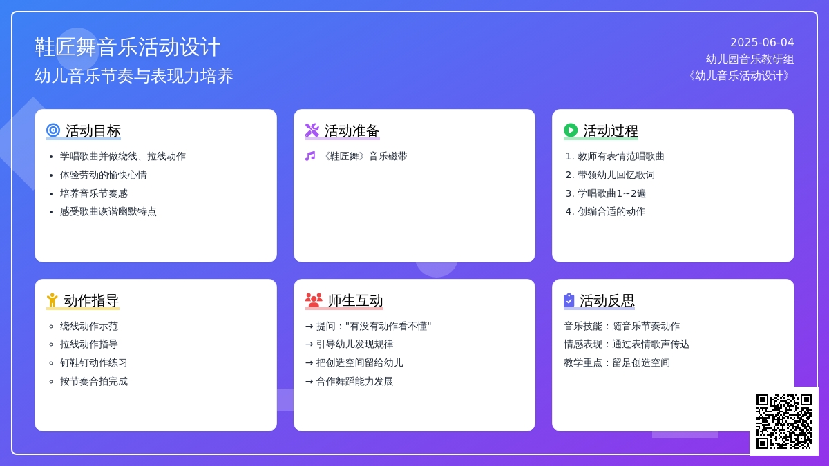 中班音乐公开课鞋匠舞教案反思