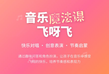 中班音乐飞呀飞教案-幼师课件网