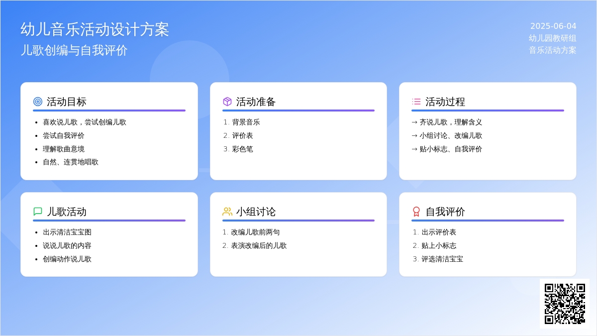 中班音乐天天做得到教案
