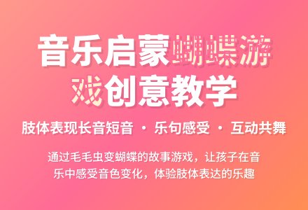 中班音乐蝴蝶教案反思-幼师课件网