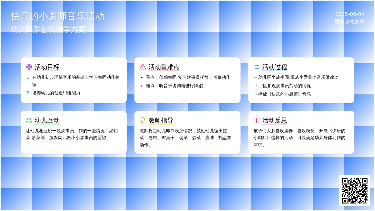 中班音乐小厨师教案反思