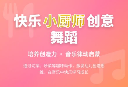 中班音乐小厨师教案反思-幼师课件网