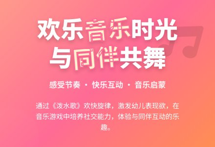 中班音乐欢乐园教案反思-幼师课件网