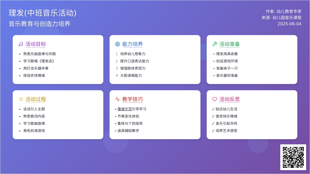 中班音乐理发教案反思