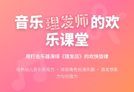 中班音乐理发教案反思-幼师课件网