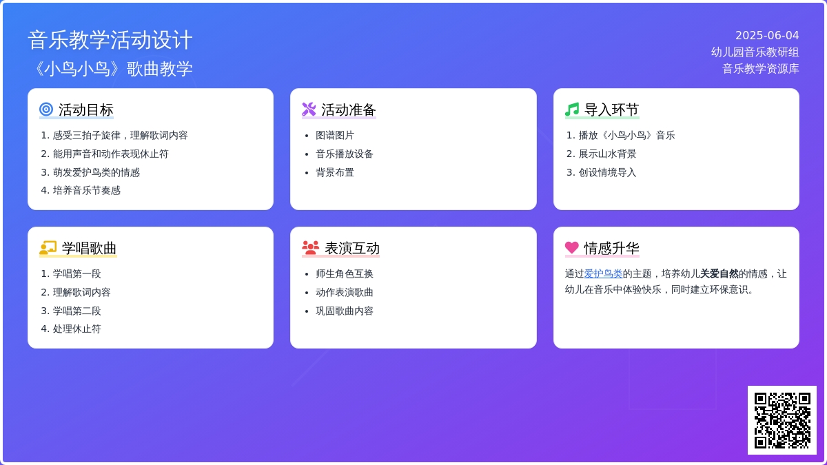 中班音乐公开课小鸟落落教案反思