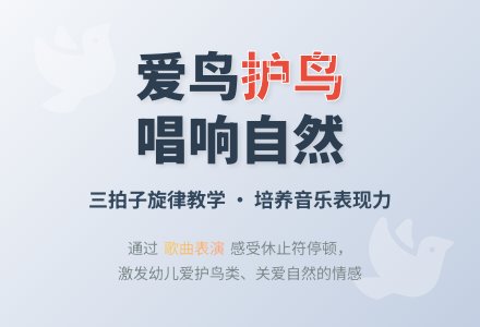 中班音乐公开课小鸟落落教案反思-幼师课件网