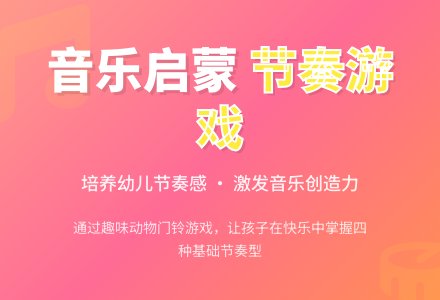 中班音乐活动有趣的节奏小屋教案反思-幼师课件网