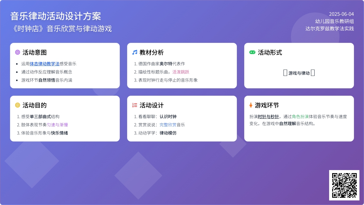 中班音乐时钟店教案反思