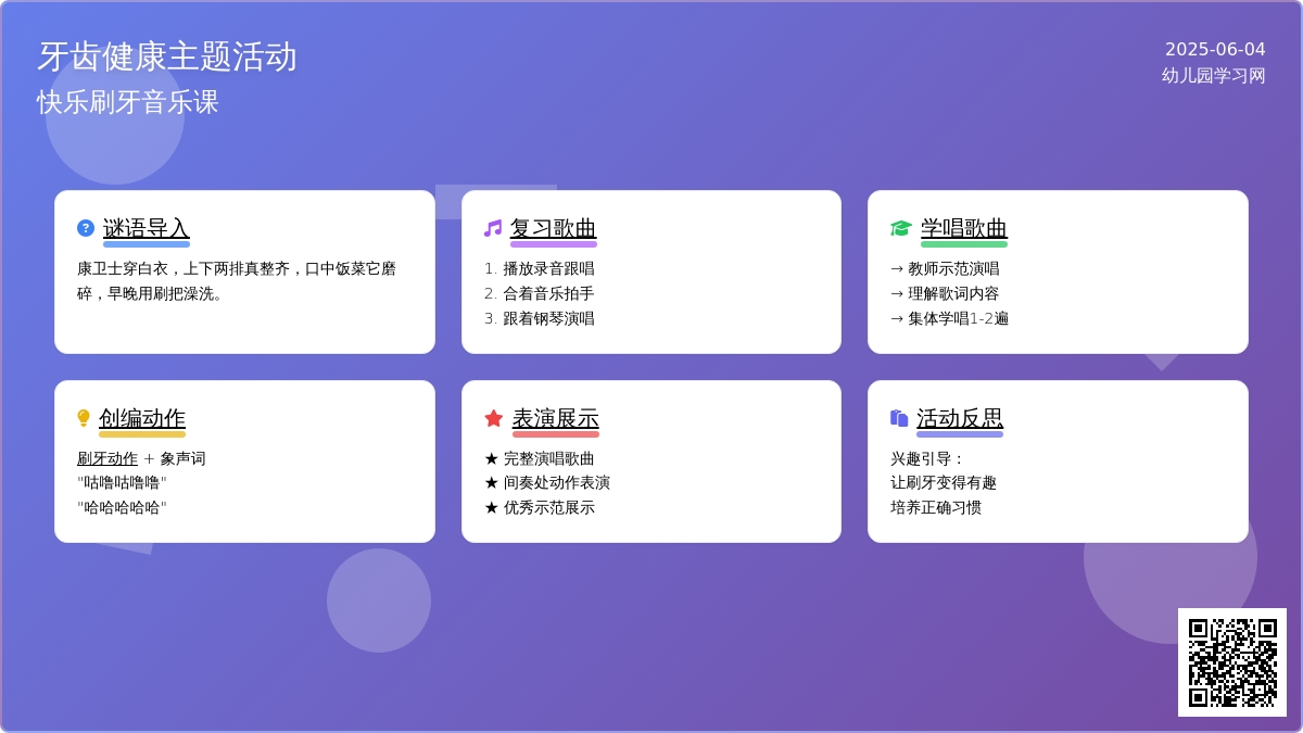中班音乐公开课刷牙歌教案反思