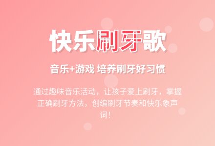 中班音乐公开课刷牙歌教案反思-幼师课件网