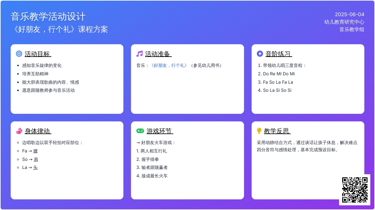 中班音乐好朋友火车教案反思
