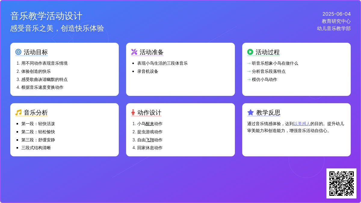 中班音乐快乐的小鸟教案反思