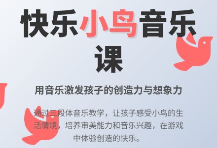 中班音乐快乐的小鸟教案反思-幼师课件网