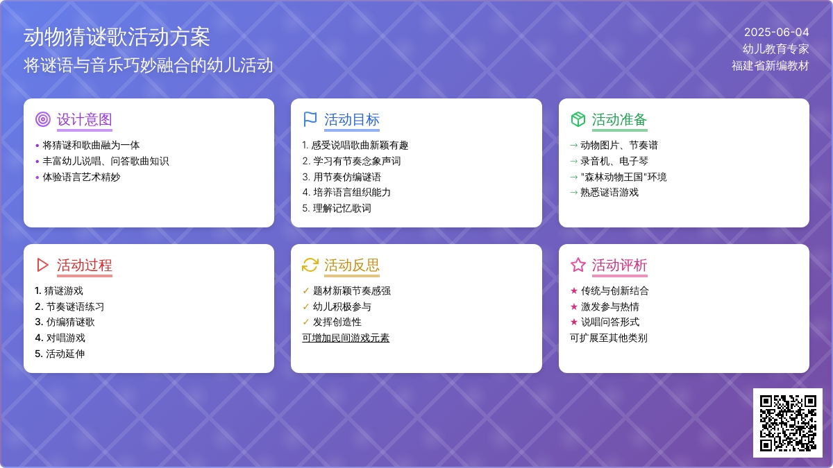 中班音乐猜谜歌教案反思
