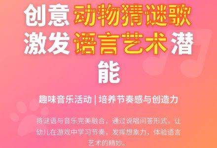 中班音乐猜谜歌教案反思-幼师课件网