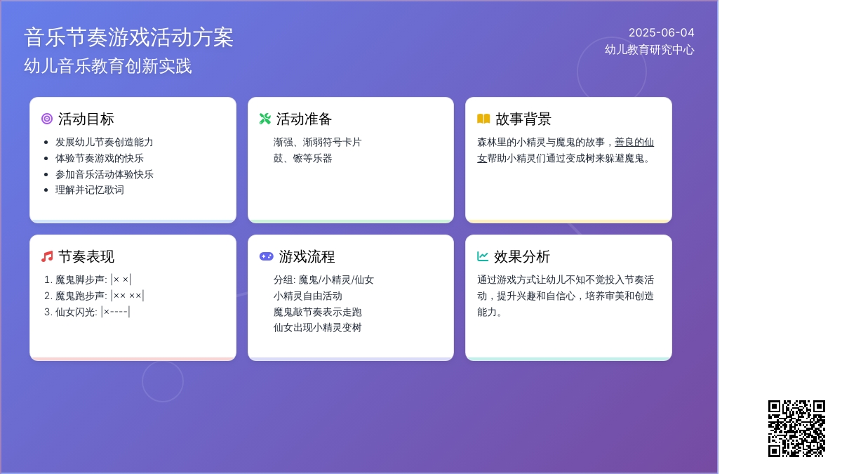 中班音乐魔鬼来了教案反思
