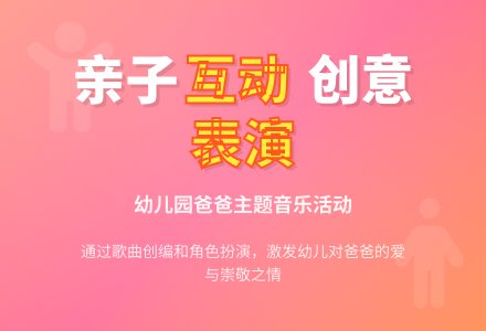 中班音乐好爸爸坏爸爸教案反思-幼师课件网