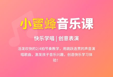 中班音乐公开课小蜜蜂教案反思-幼师课件网