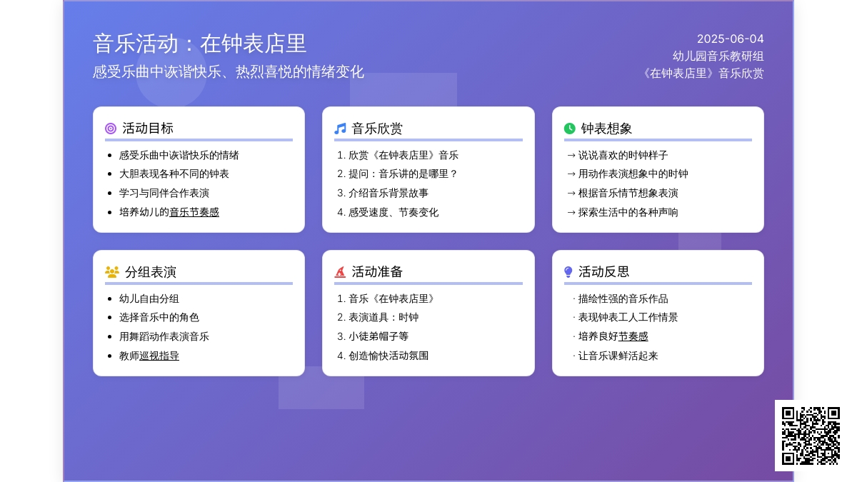 中班音乐在钟表店里教案反思