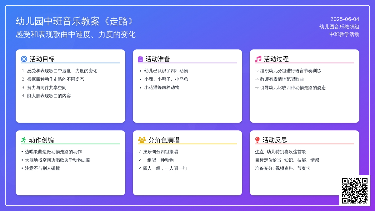 中班音乐公开课走路教案反思