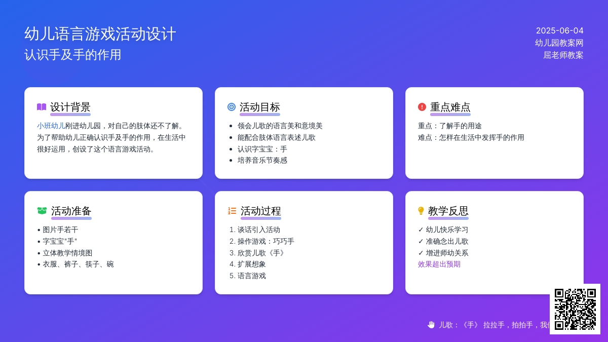 中班音乐拉拉手教案反思