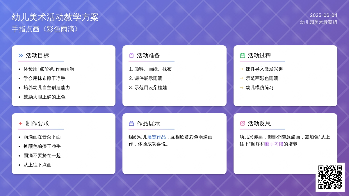 中班音乐彩色雨点教案反思