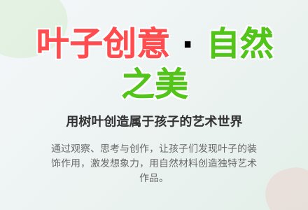 中班音乐有趣的叶画教案反思-幼师课件网