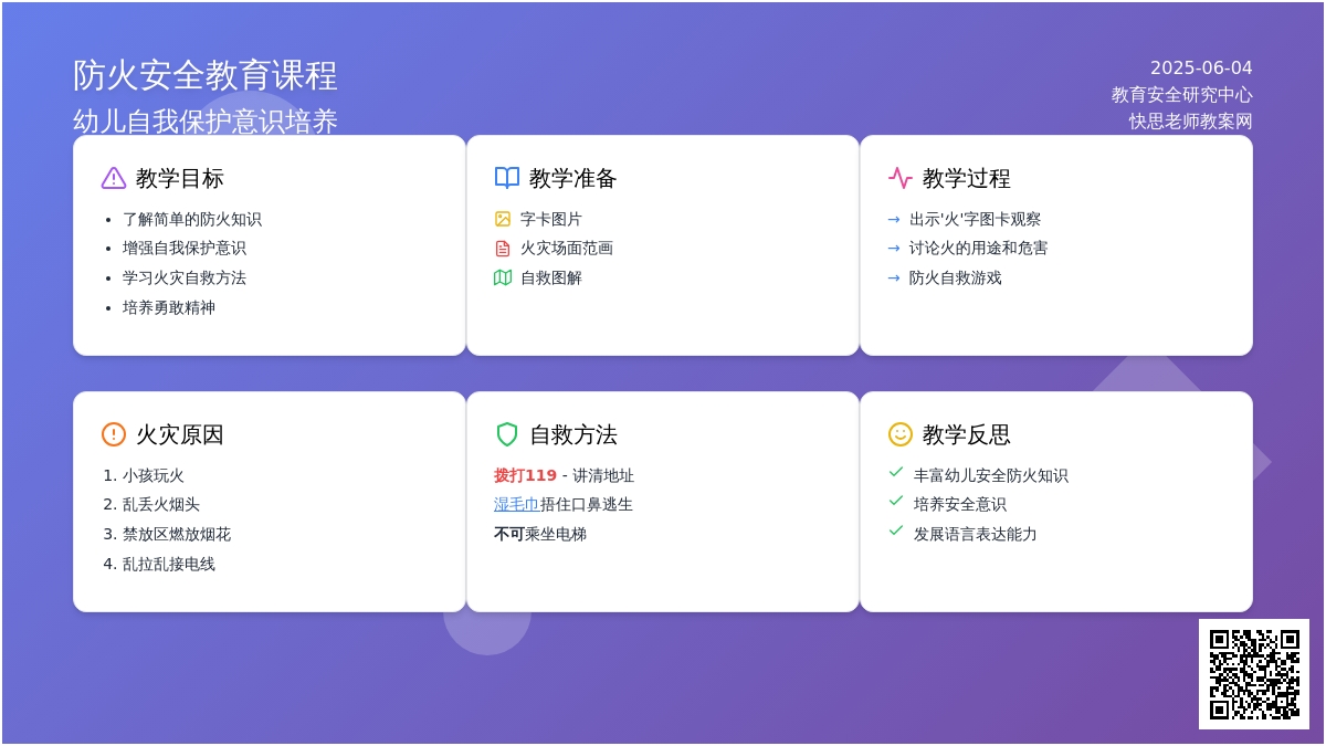 中班音乐防火儿歌教案反思
