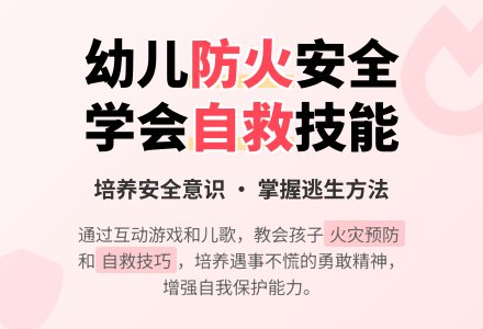 中班音乐防火儿歌教案反思-幼师课件网