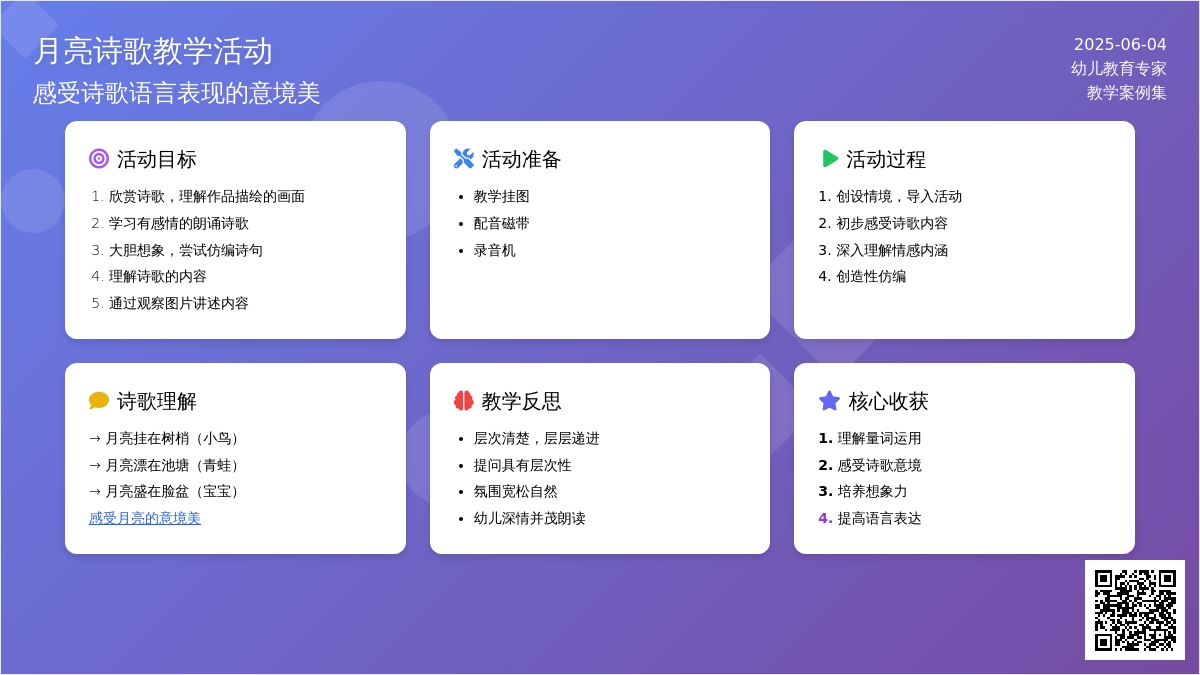 中班音乐月亮教案反思