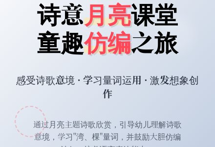 中班音乐月亮教案反思-幼师课件网