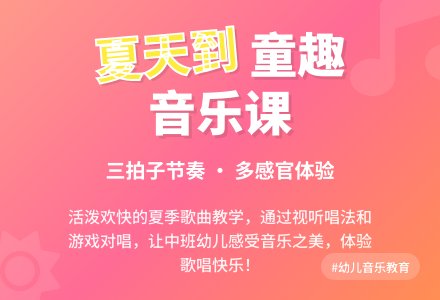中班音乐公开课夏天到教案反思-幼师课件网