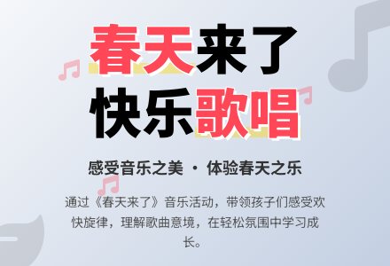 中班音乐春天来了教案反思-幼师课件网