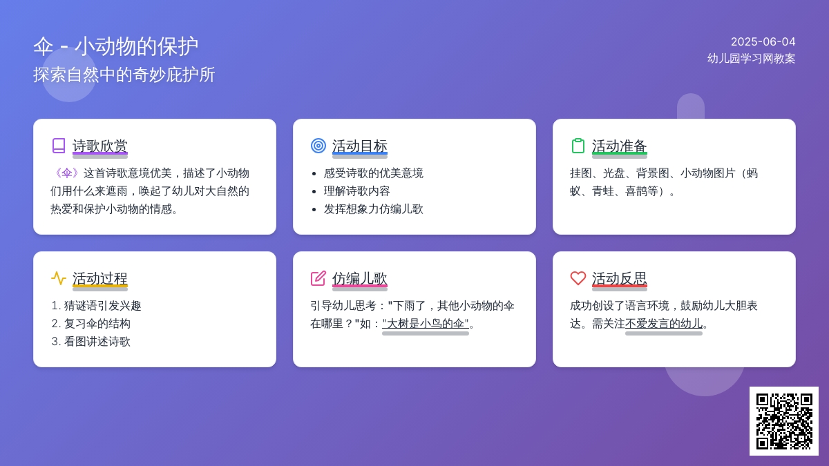 中班音乐伞教案反思