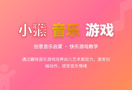 中班音乐可爱的小猴教案反思-幼师课件网