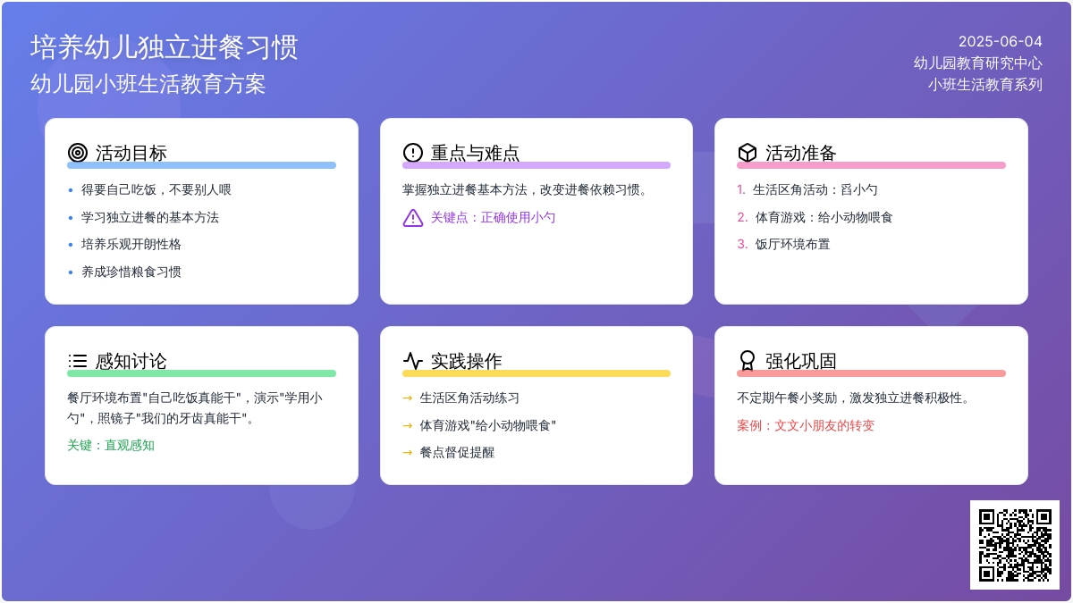 中班音乐自己吃饭真能干教案反思