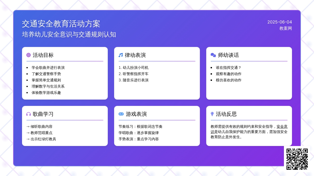 中班音乐小小交通警教案反思