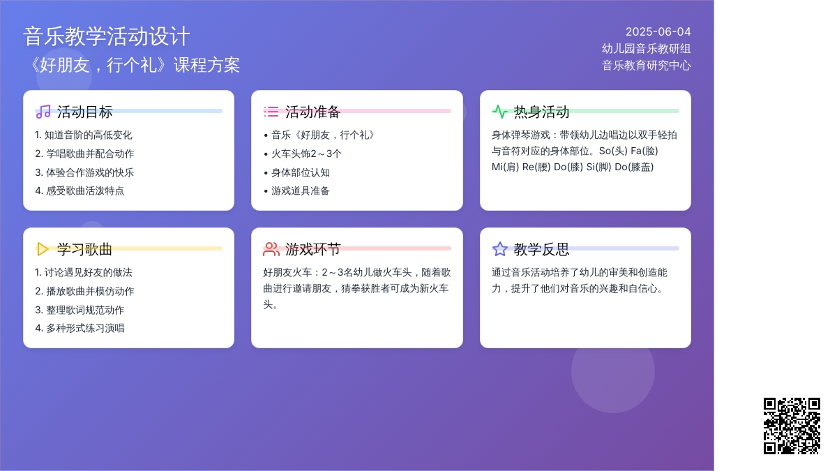 中班音乐公开课好朋友行个礼教案反思