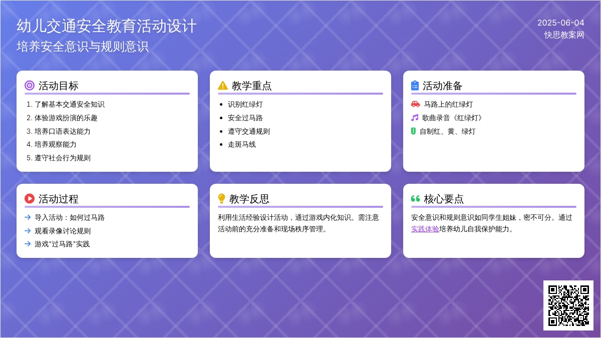 中班音乐红绿灯教案反思