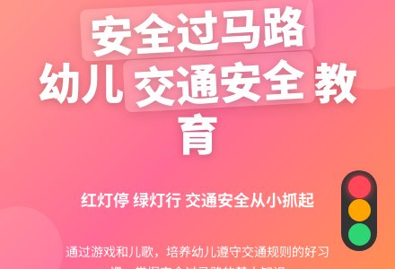 中班音乐红绿灯教案反思-幼师课件网