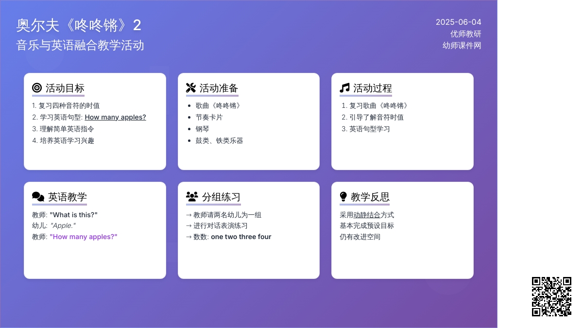 中班音乐优质课咚咚锵教案反思