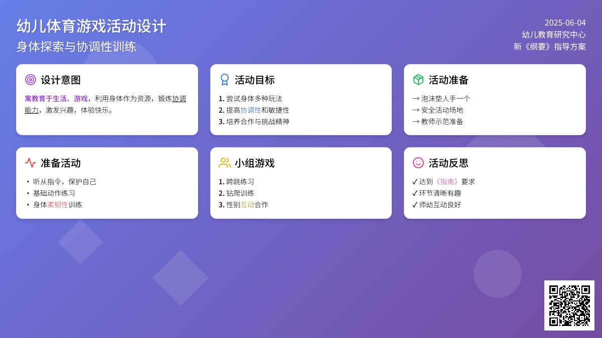 中班体育游戏活动教案：玩转身体教案(附教学反思)