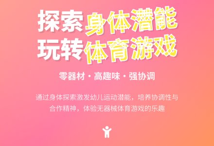 中班体育游戏活动教案：玩转身体教案(附教学反思)-幼师课件网