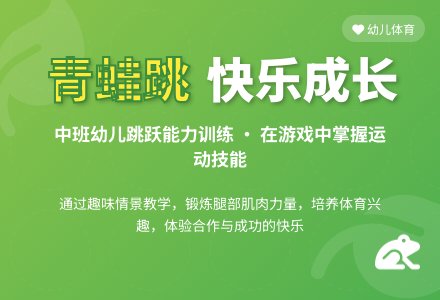 中班体育游戏活动教案：青蛙跳跳教案(附教学反思)-幼师课件网